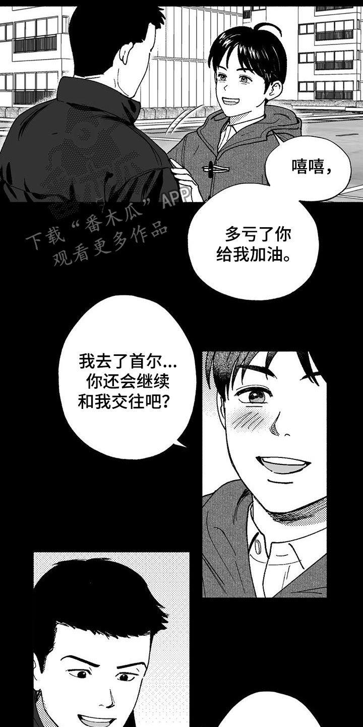 《绯色长夜》第70章：朴恩星 第2页