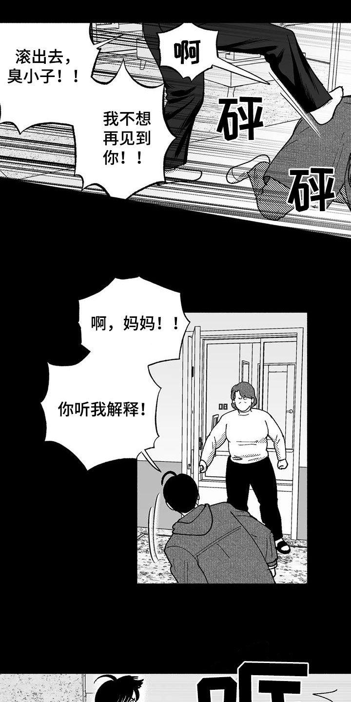 《绯色长夜》第70章：朴恩星 第8页