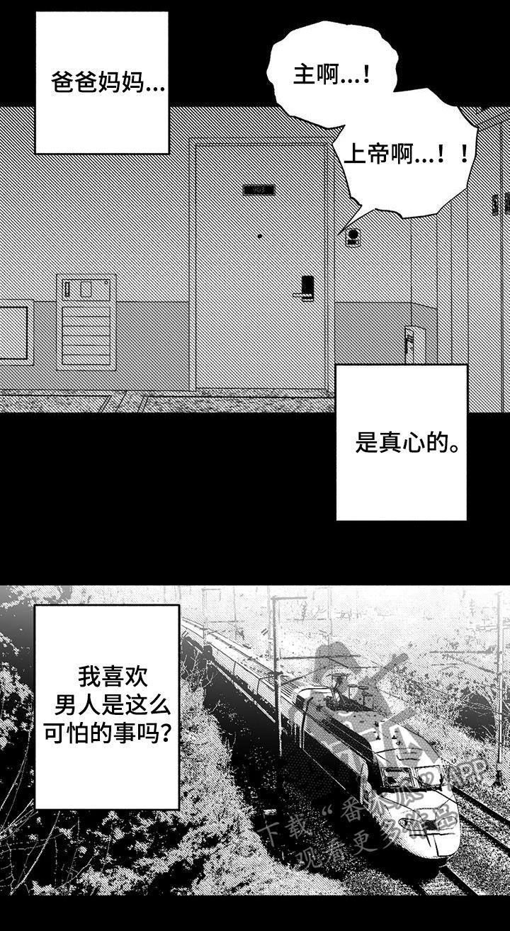 《绯色长夜》第70章：朴恩星 第10页