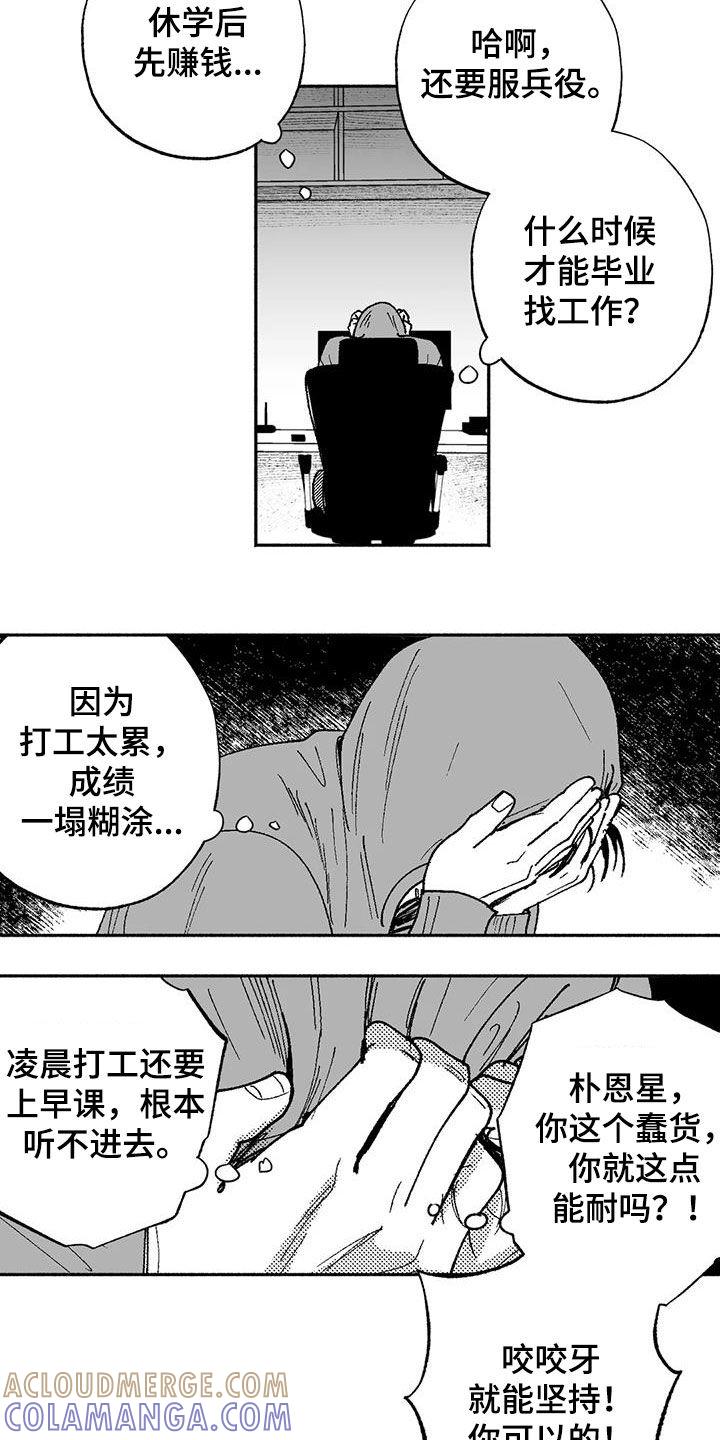 《绯色长夜》第70章：朴恩星 第15页