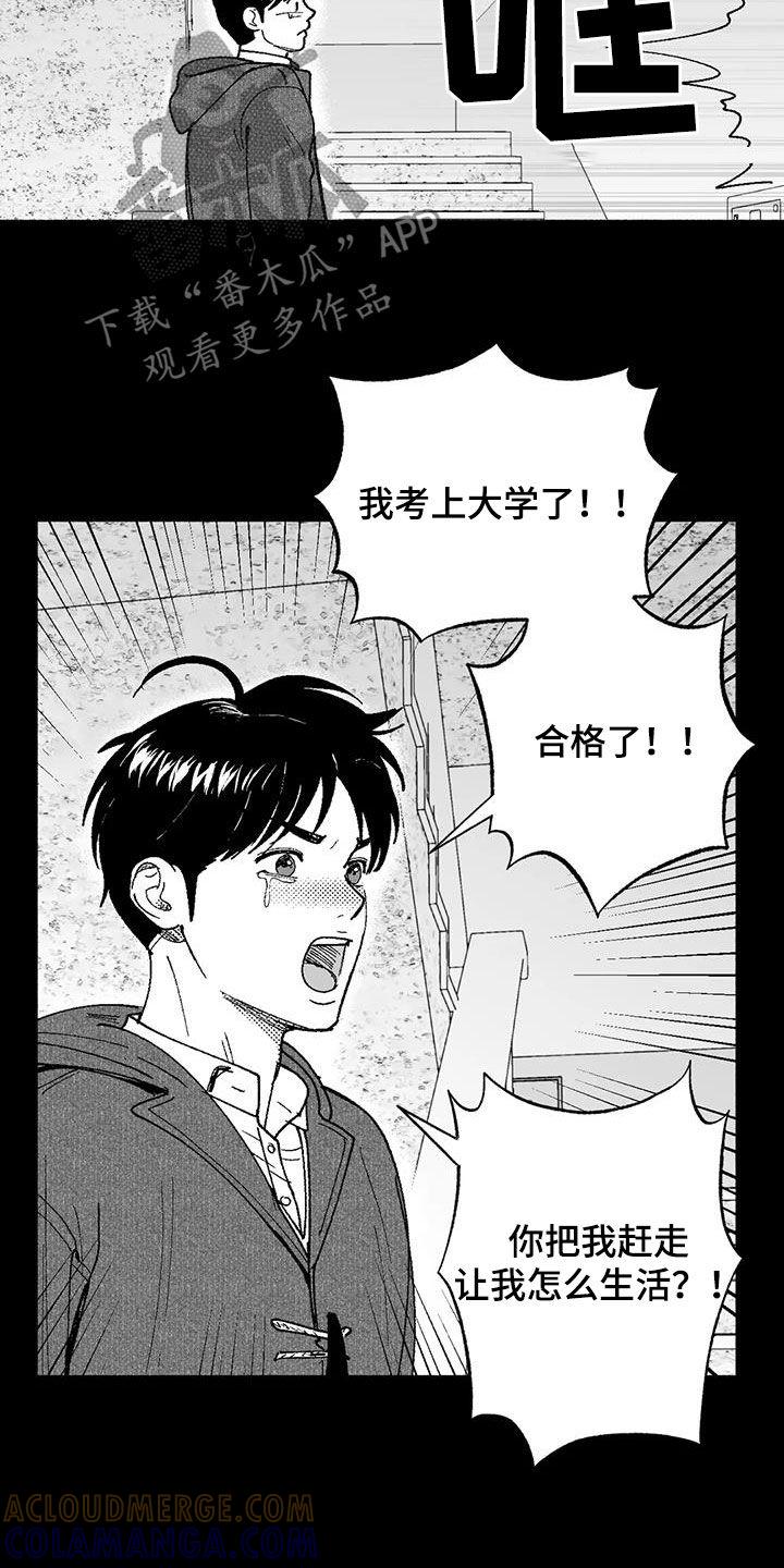 《绯色长夜》第70章：朴恩星 第9页