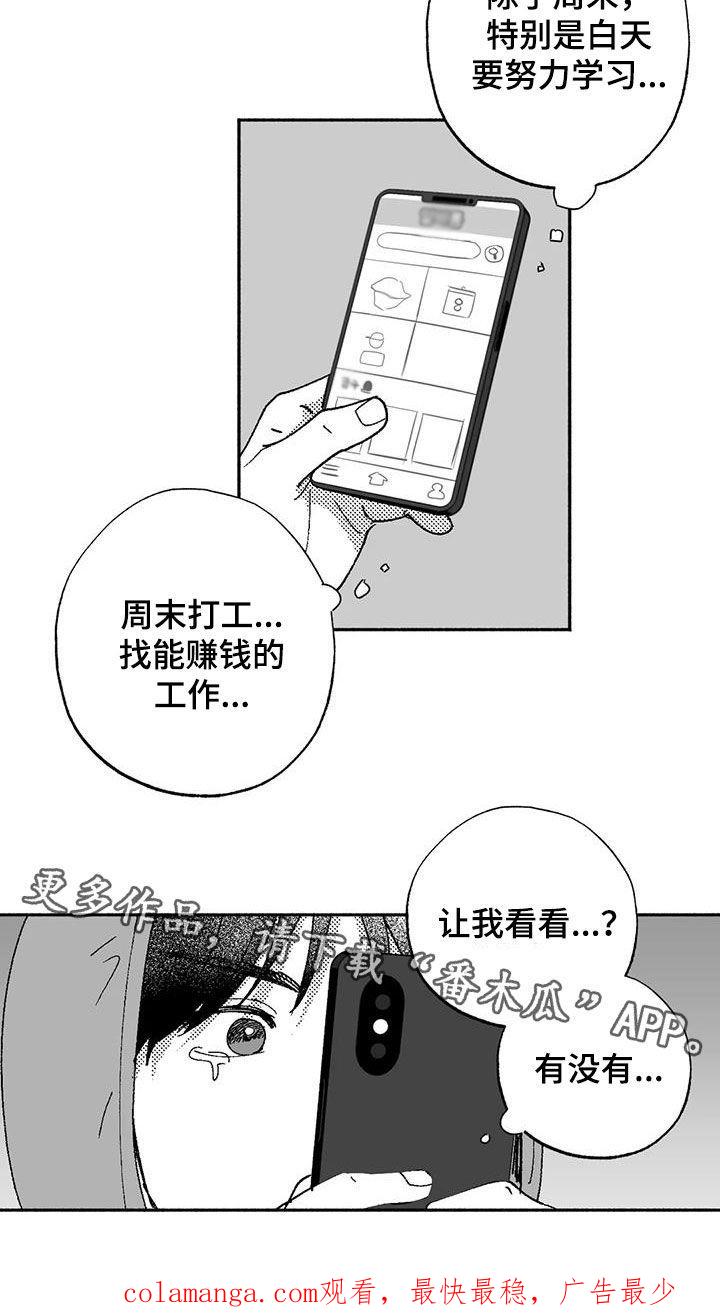 《绯色长夜》第70章：朴恩星 第18页