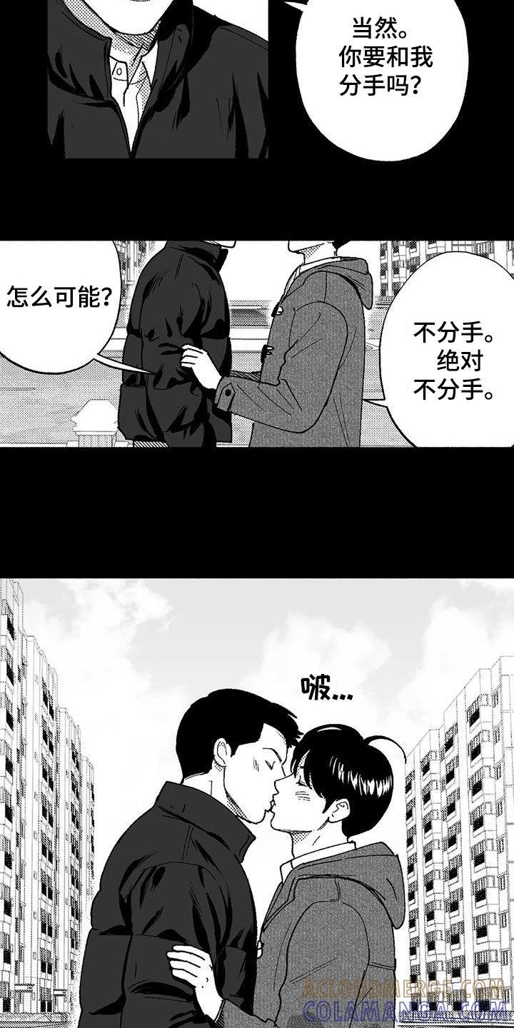 《绯色长夜》第70章：朴恩星 第3页