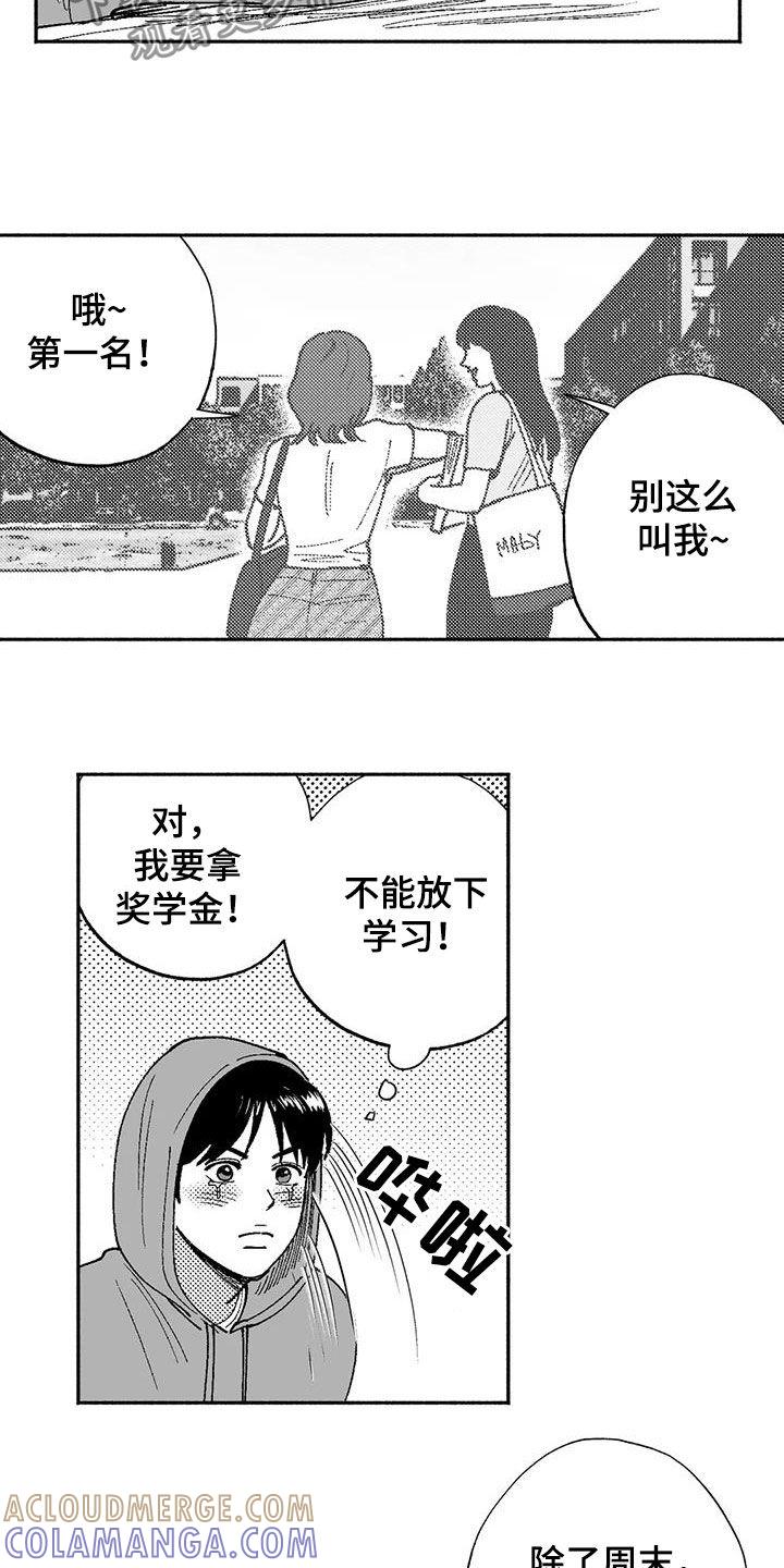 《绯色长夜》第70章：朴恩星 第17页
