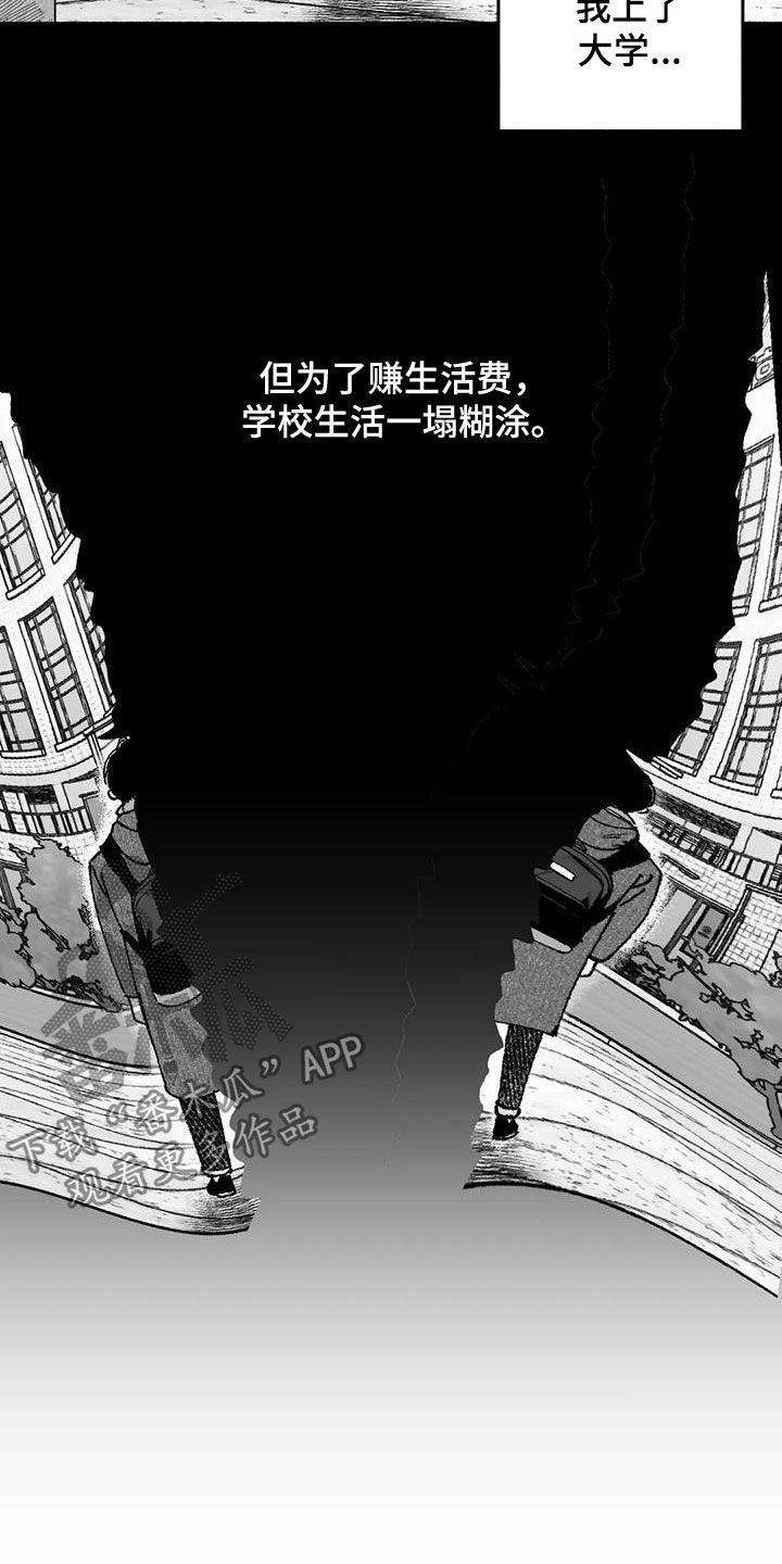 《绯色长夜》第70章：朴恩星 第12页
