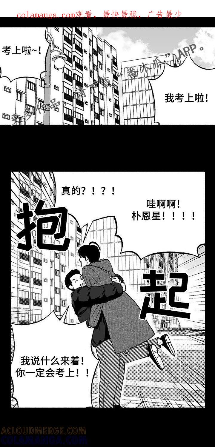 《绯色长夜》第70章：朴恩星 第1页
