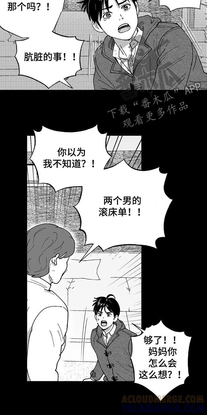 《绯色长夜》第70章：朴恩星 第7页