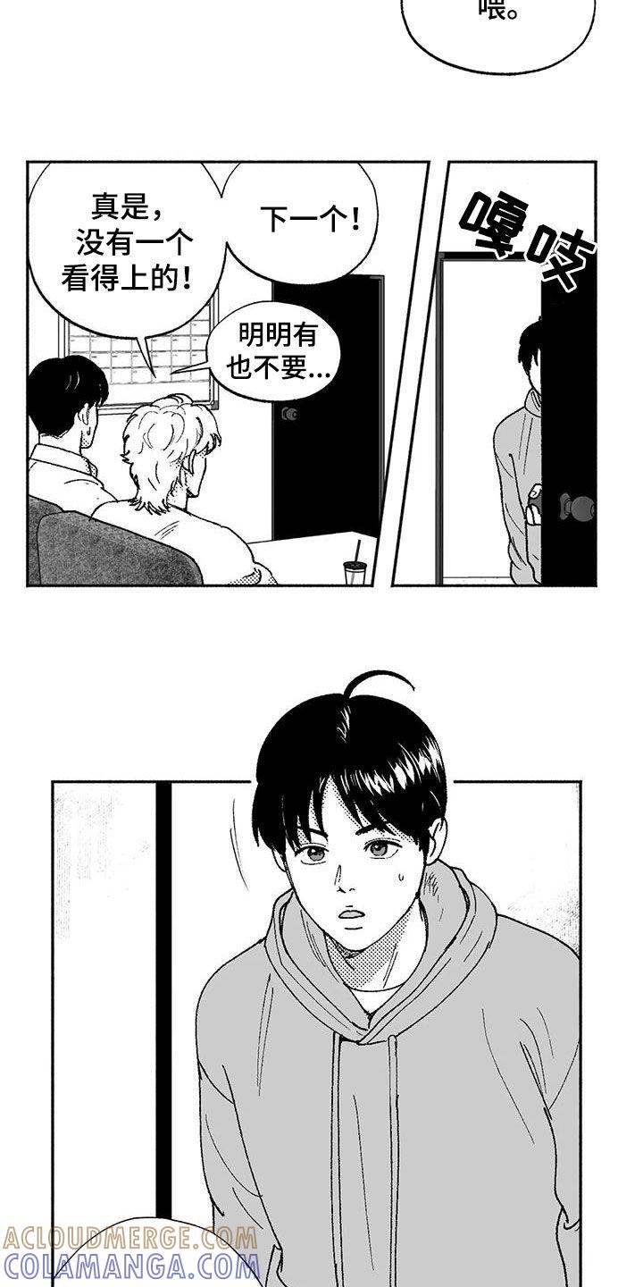 《绯色长夜》第71章：面试 第3页