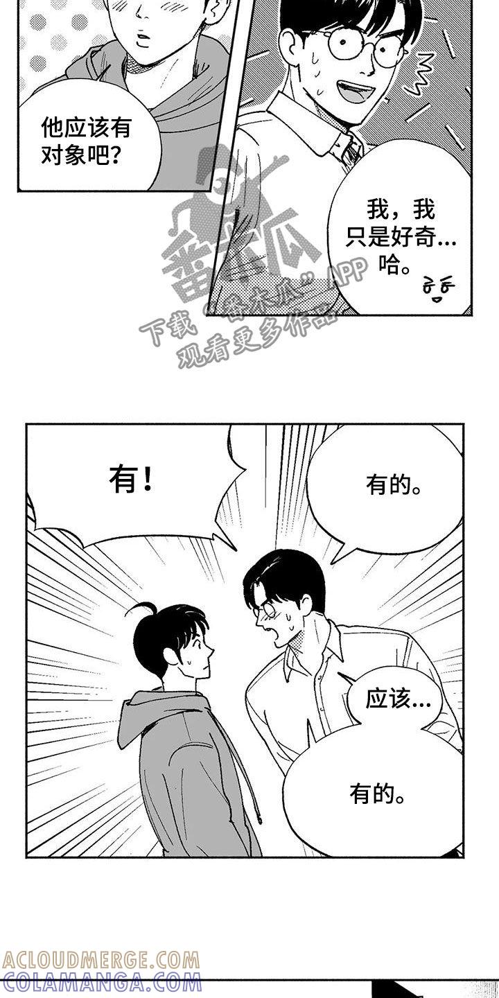 《绯色长夜》第71章：面试 第19页