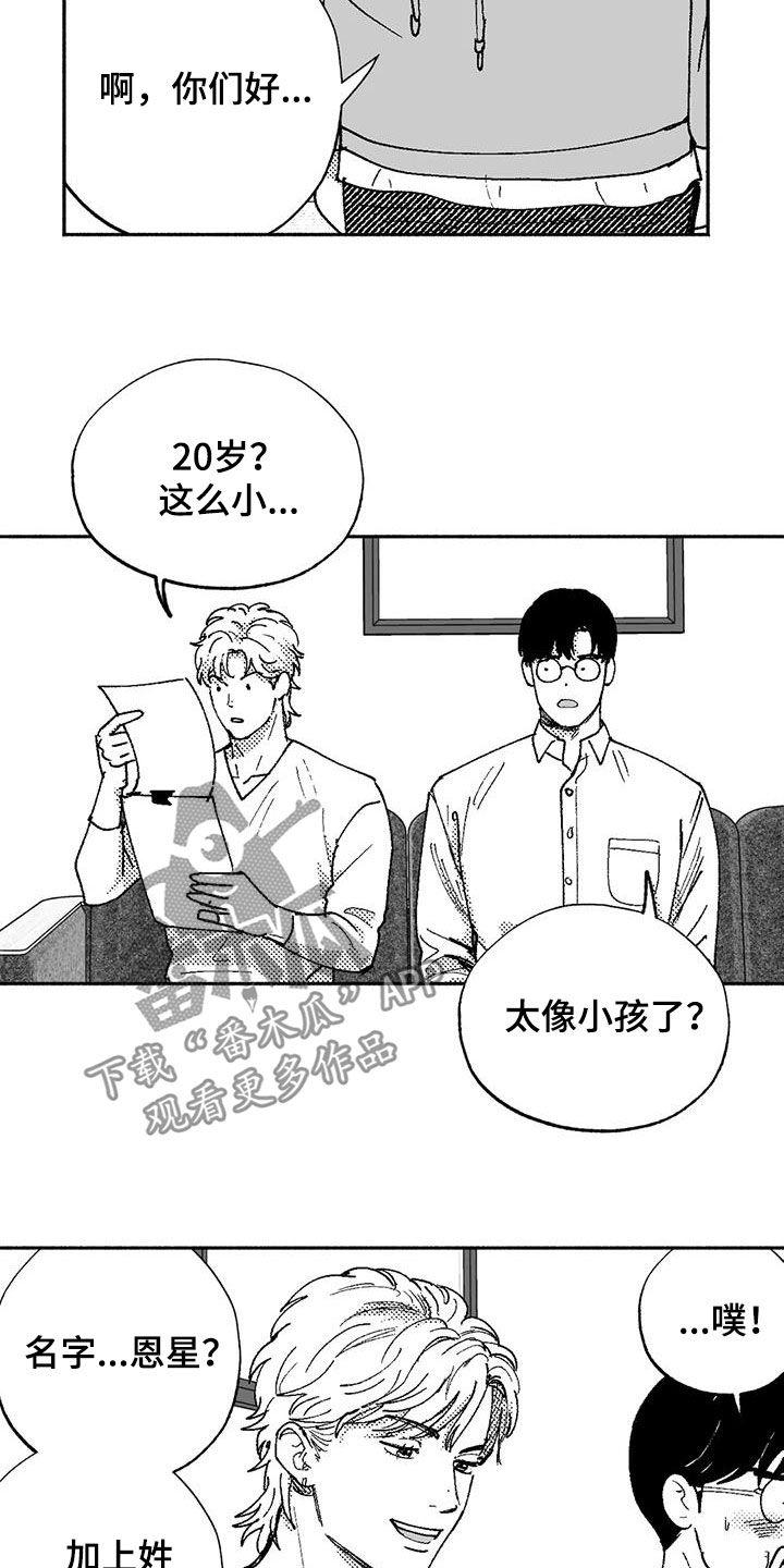 《绯色长夜》第71章：面试 第4页