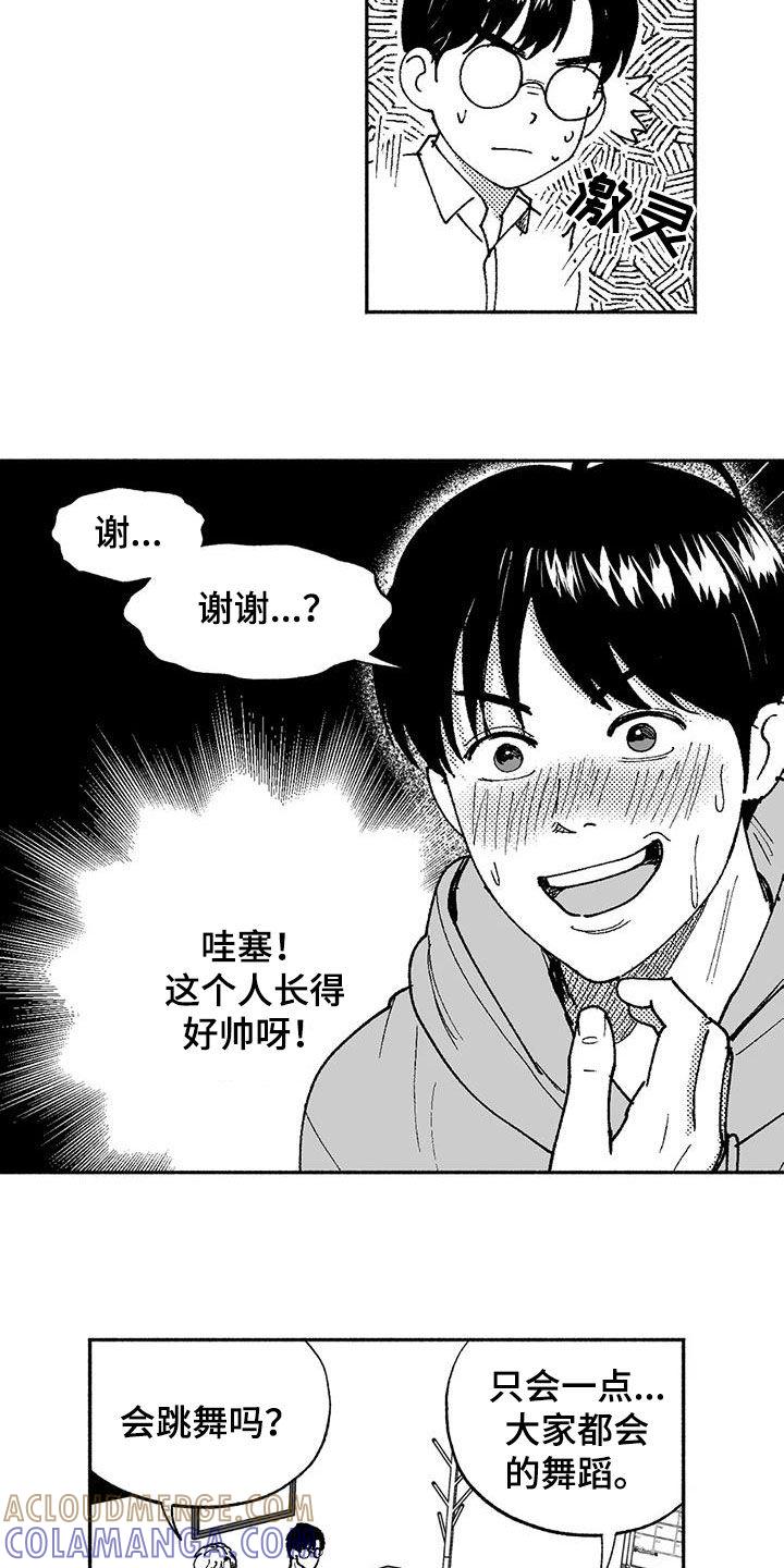 《绯色长夜》第71章：面试 第7页