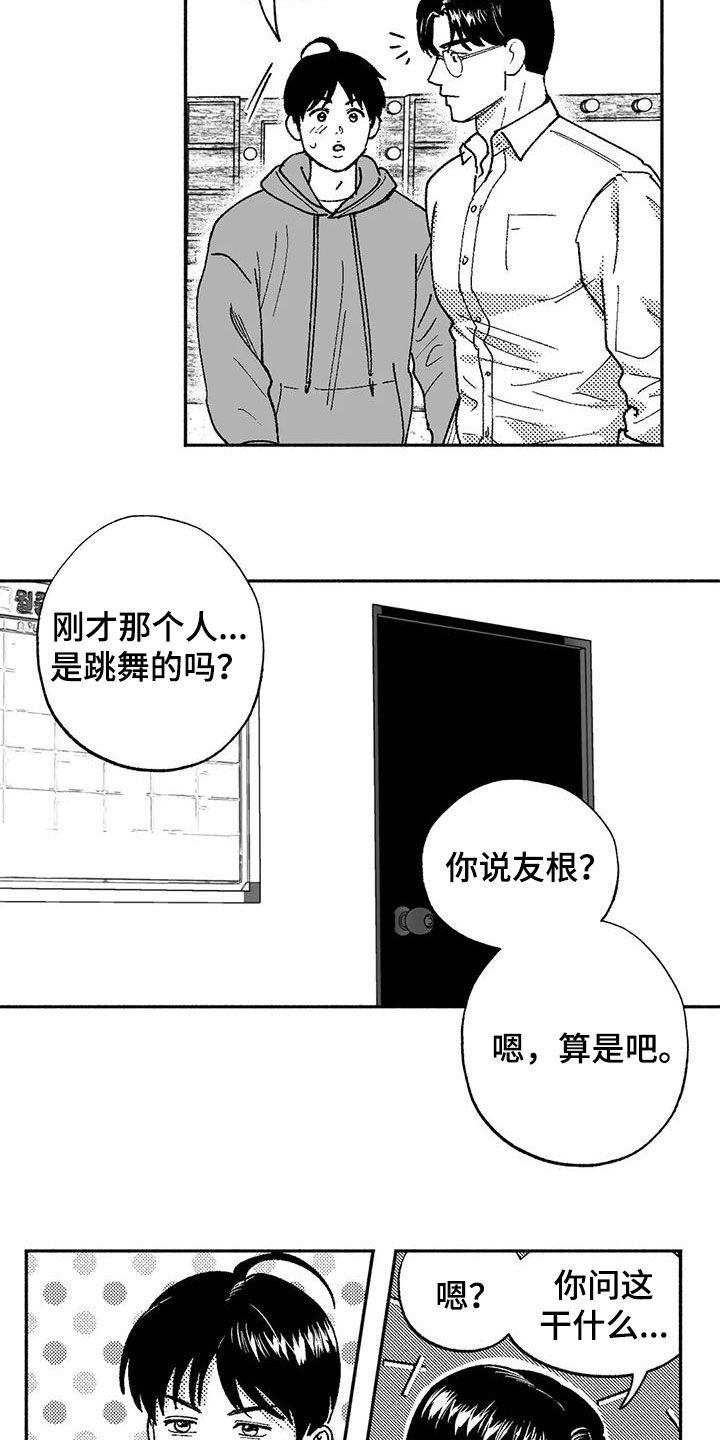《绯色长夜》第71章：面试 第18页