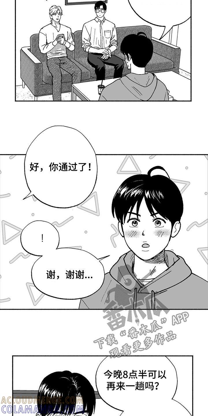 《绯色长夜》第71章：面试 第15页