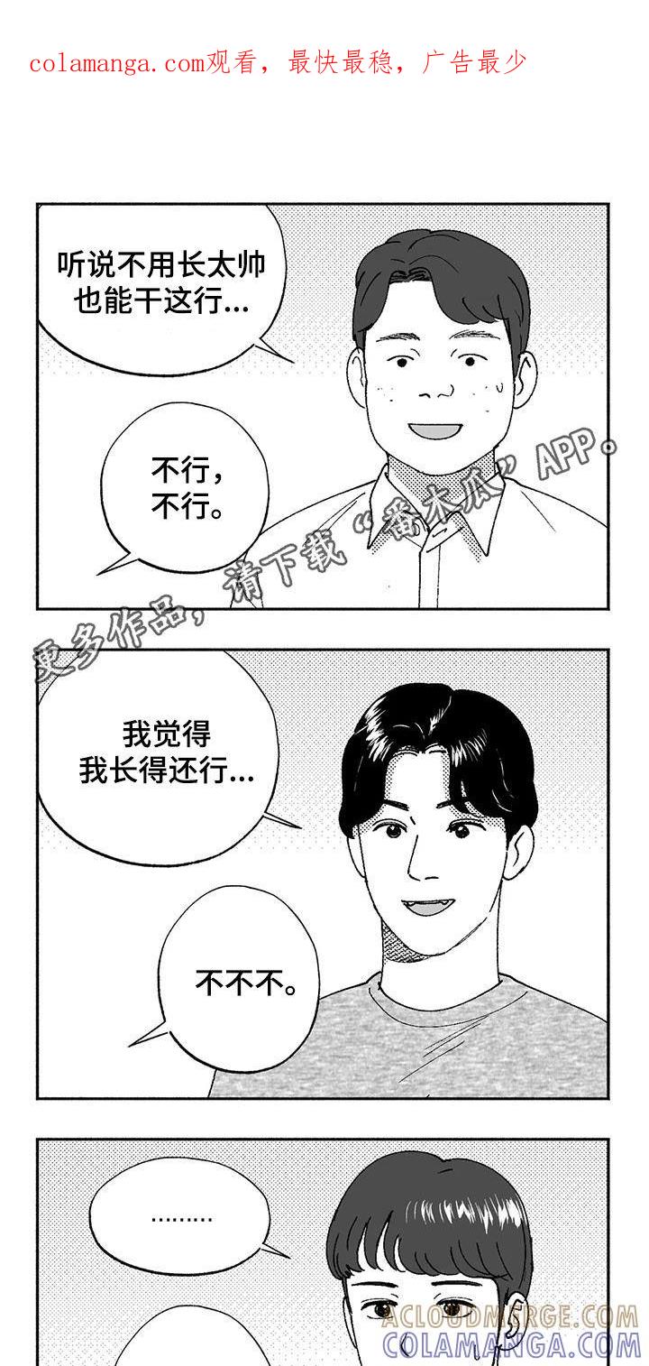 《绯色长夜》第71章：面试 第1页