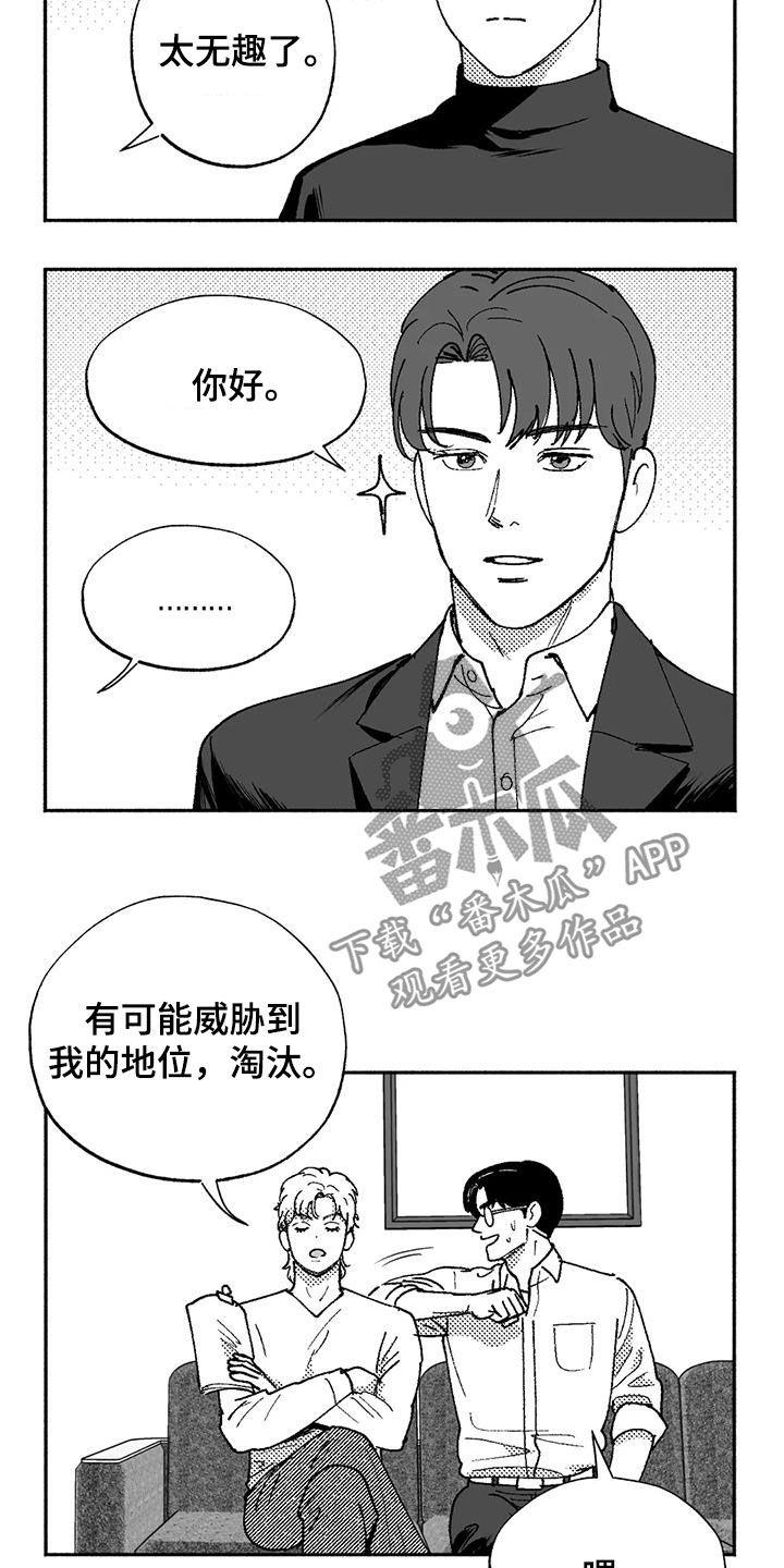 《绯色长夜》第71章：面试 第2页