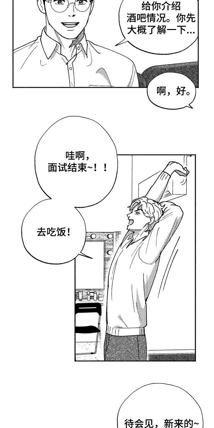 《绯色长夜》第71章：面试 第16页