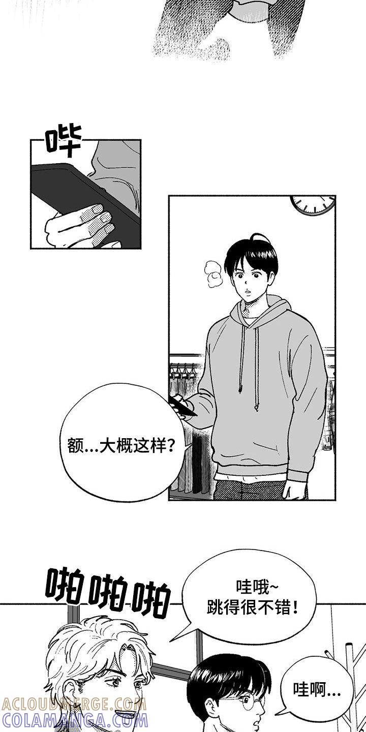 《绯色长夜》第71章：面试 第13页