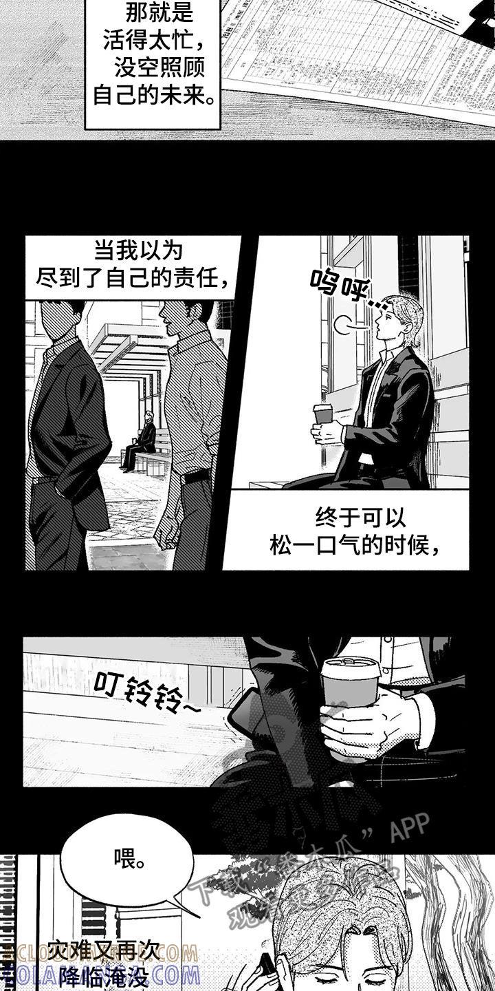《绯色长夜》第72章：病魔 第11页