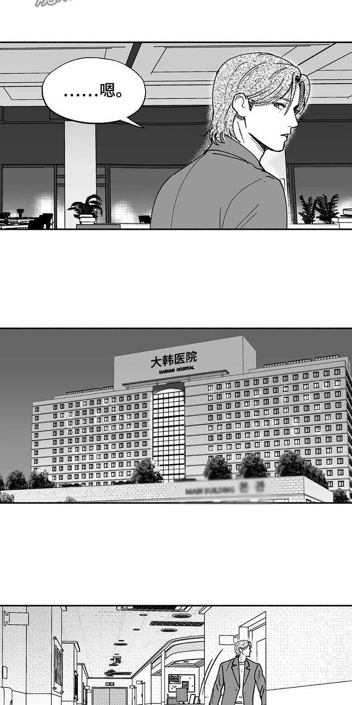 《绯色长夜》第72章：病魔 第6页