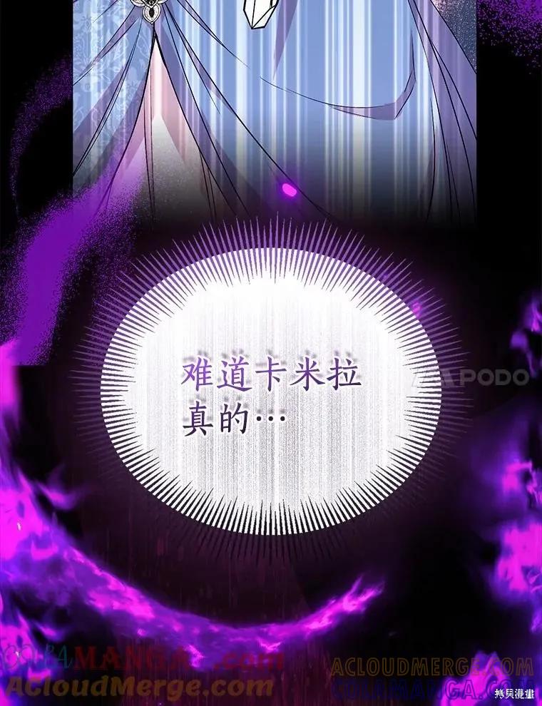 作为假圣女，却被众人迷恋？ 第72话 第125页