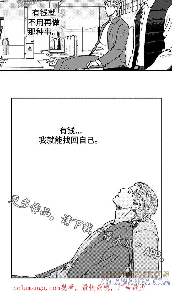 《绯色长夜》第72章：病魔 第15页