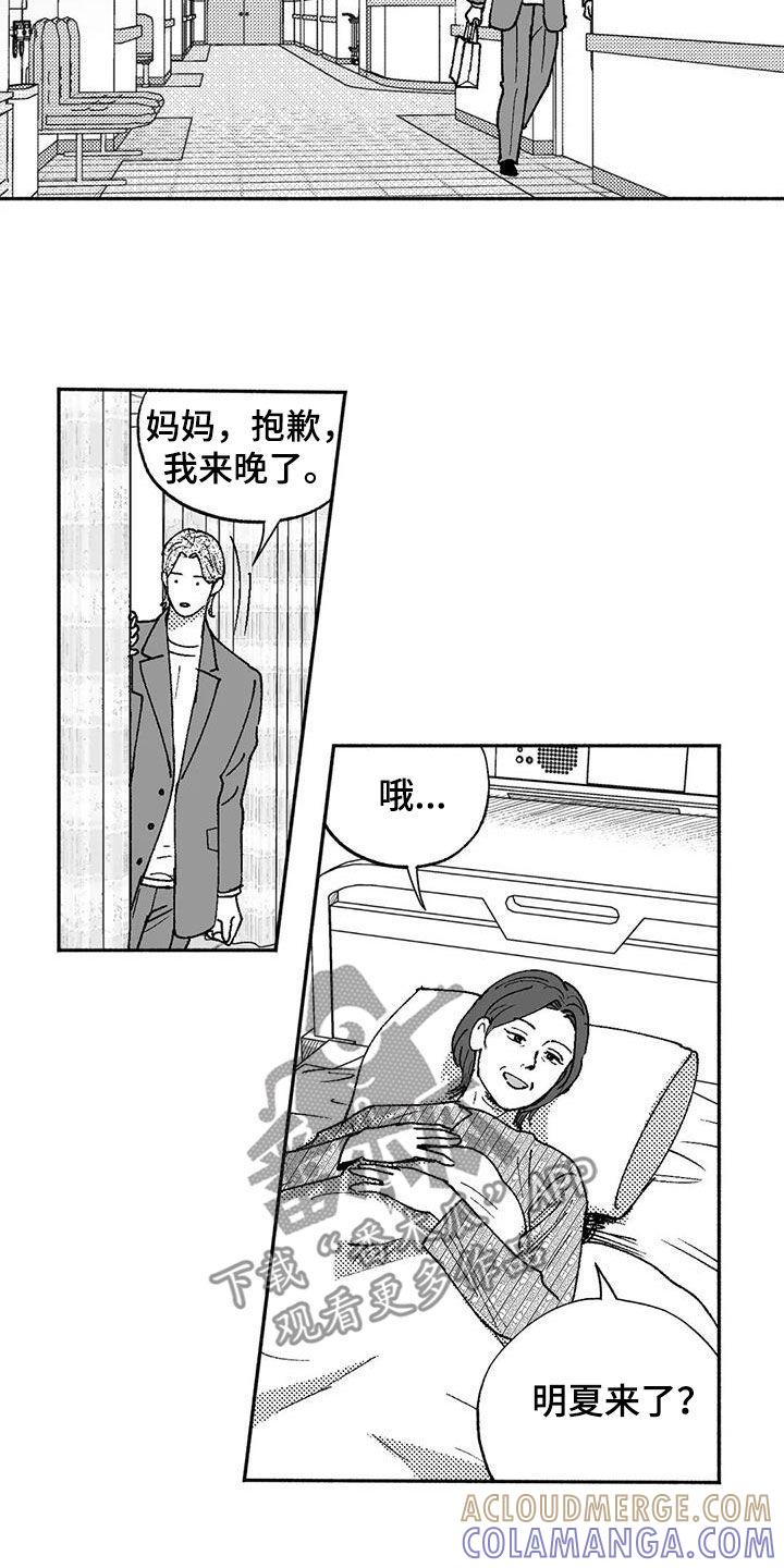 《绯色长夜》第72章：病魔 第7页