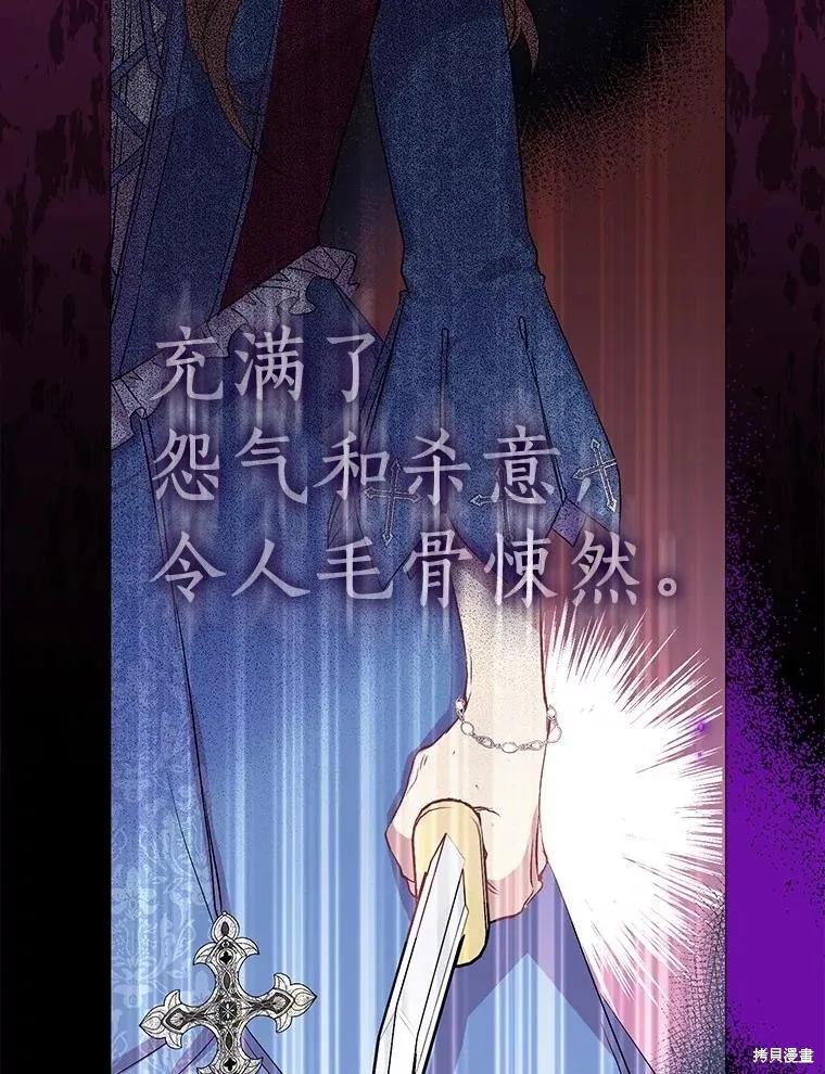 作为假圣女，却被众人迷恋？ 第72话 第124页