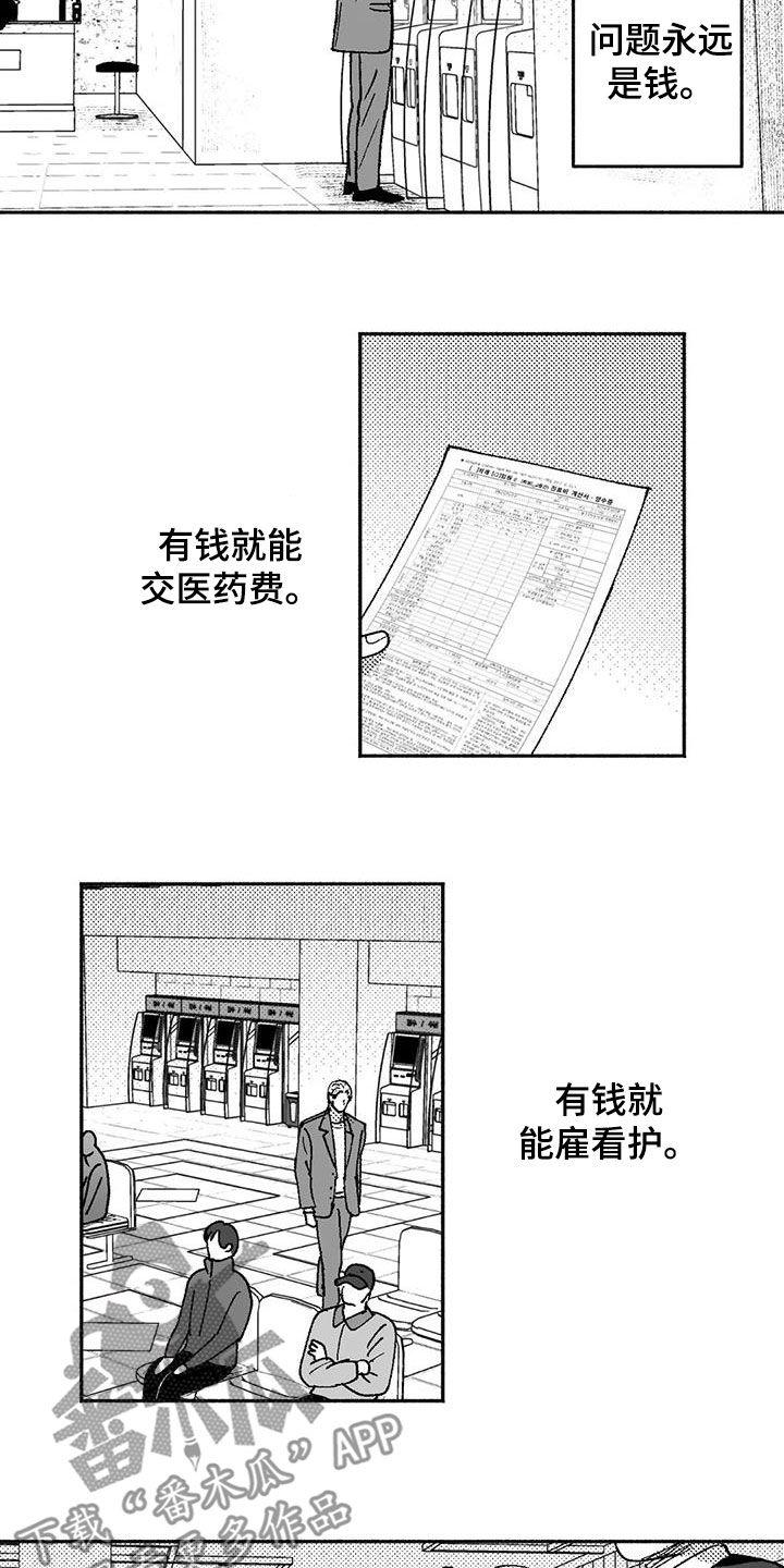 《绯色长夜》第72章：病魔 第14页