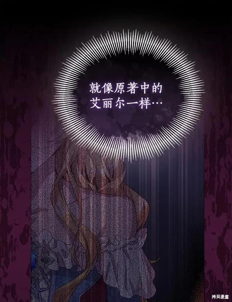 作为假圣女，却被众人迷恋？ 第72话 第123页