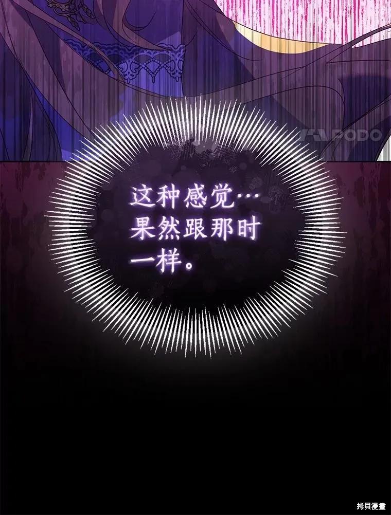 作为假圣女，却被众人迷恋？ 第72话 第122页
