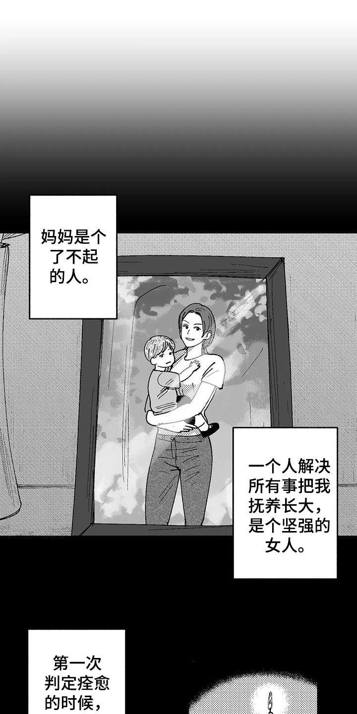 《绯色长夜》第72章：病魔 第8页