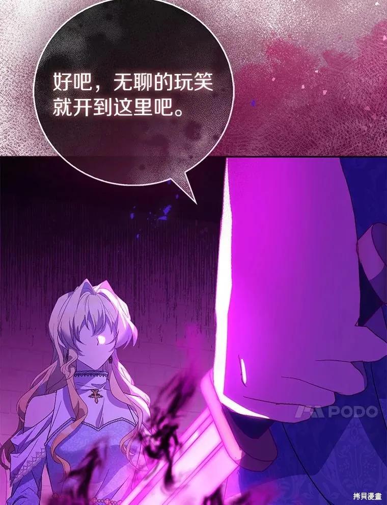 作为假圣女，却被众人迷恋？ 第72话 第128页
