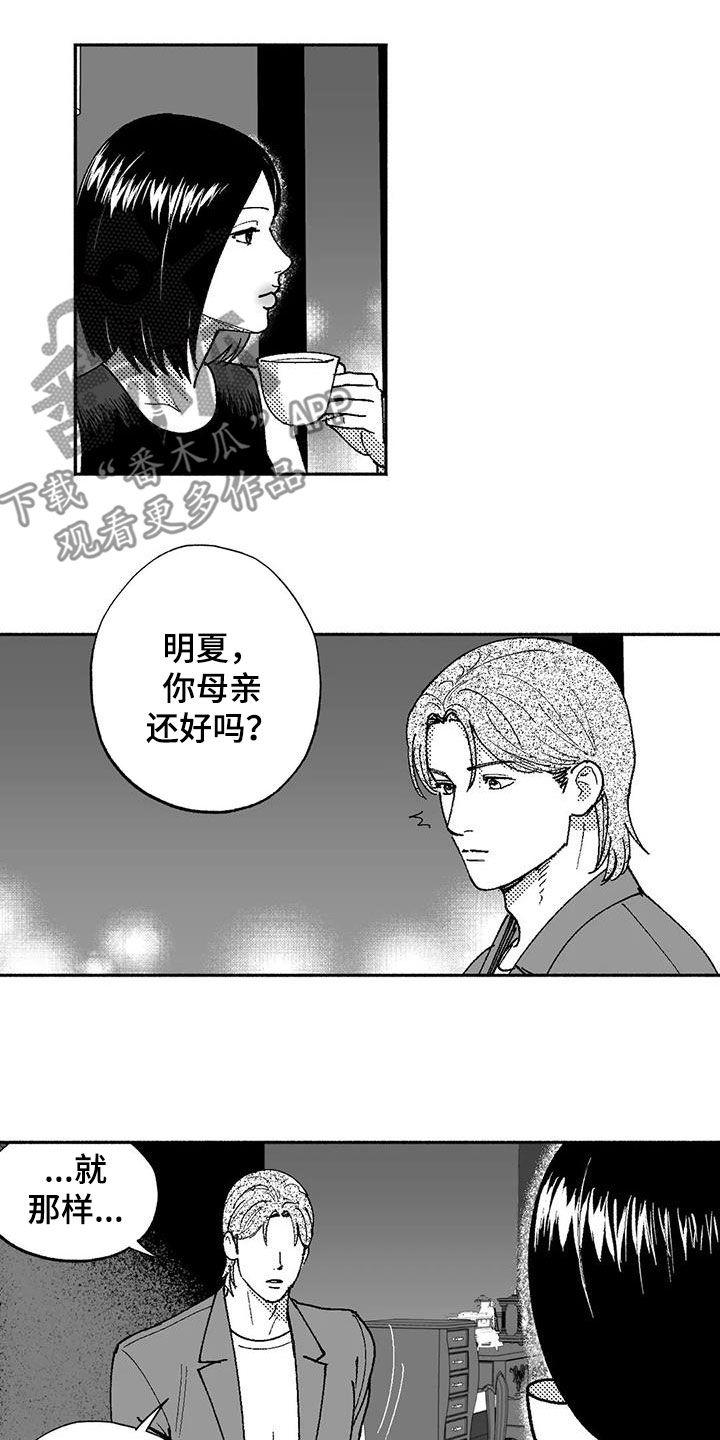 《绯色长夜》第72章：病魔 第2页