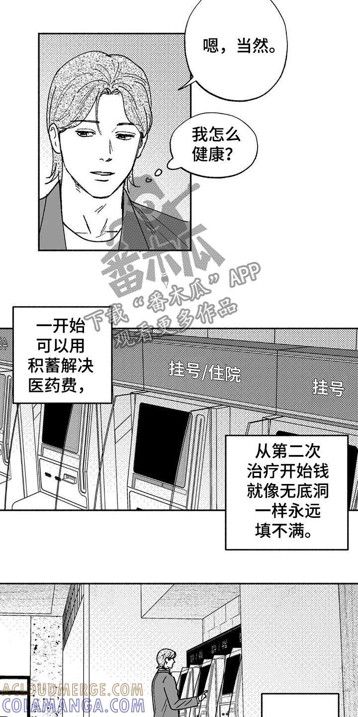 《绯色长夜》第72章：病魔 第13页