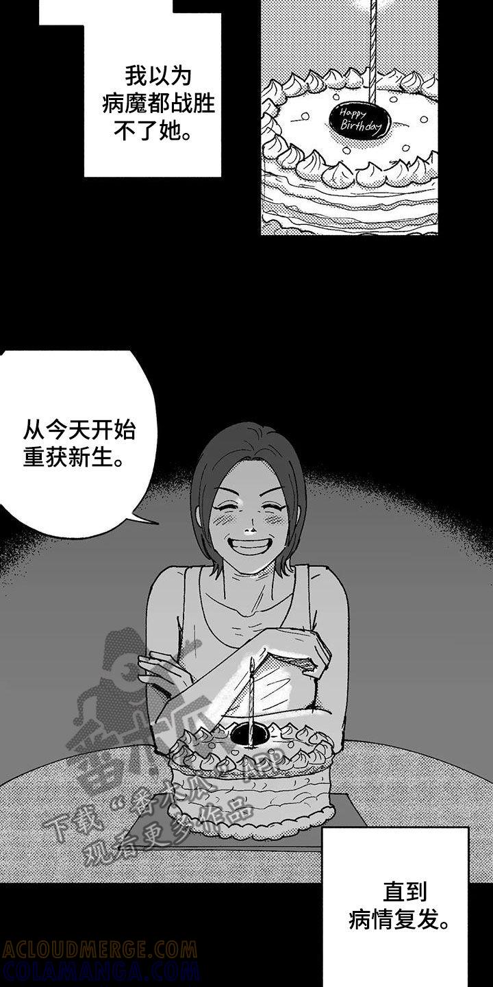 《绯色长夜》第72章：病魔 第9页
