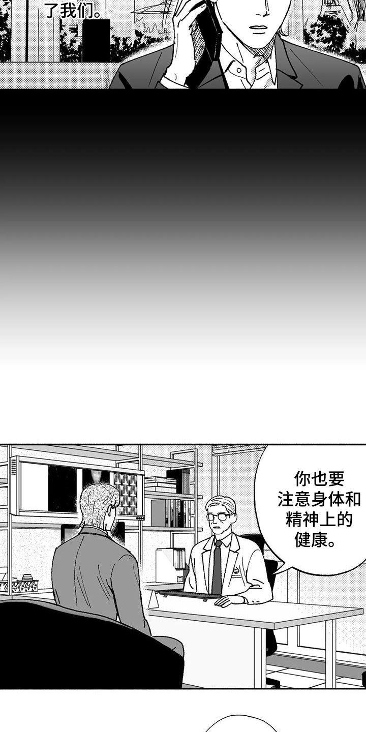 《绯色长夜》第72章：病魔 第12页