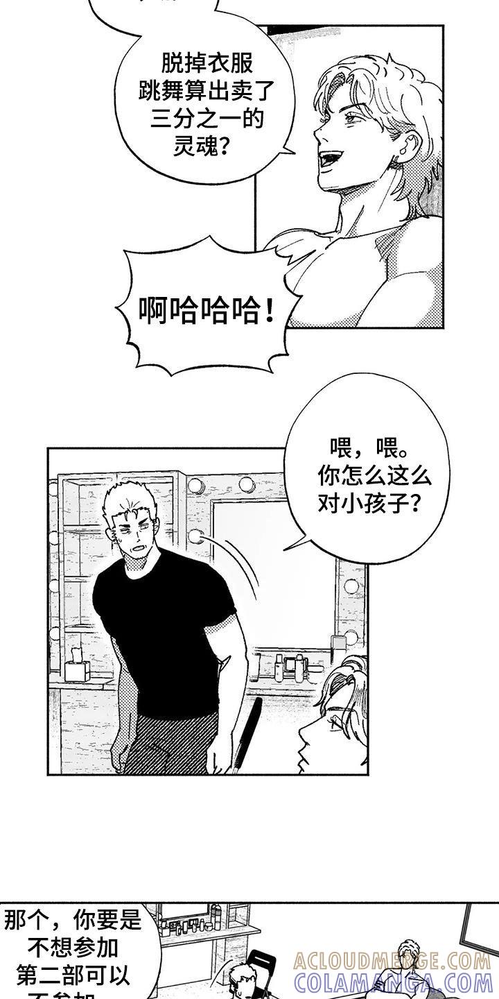 《绯色长夜》第73章：我只跳舞 第8页