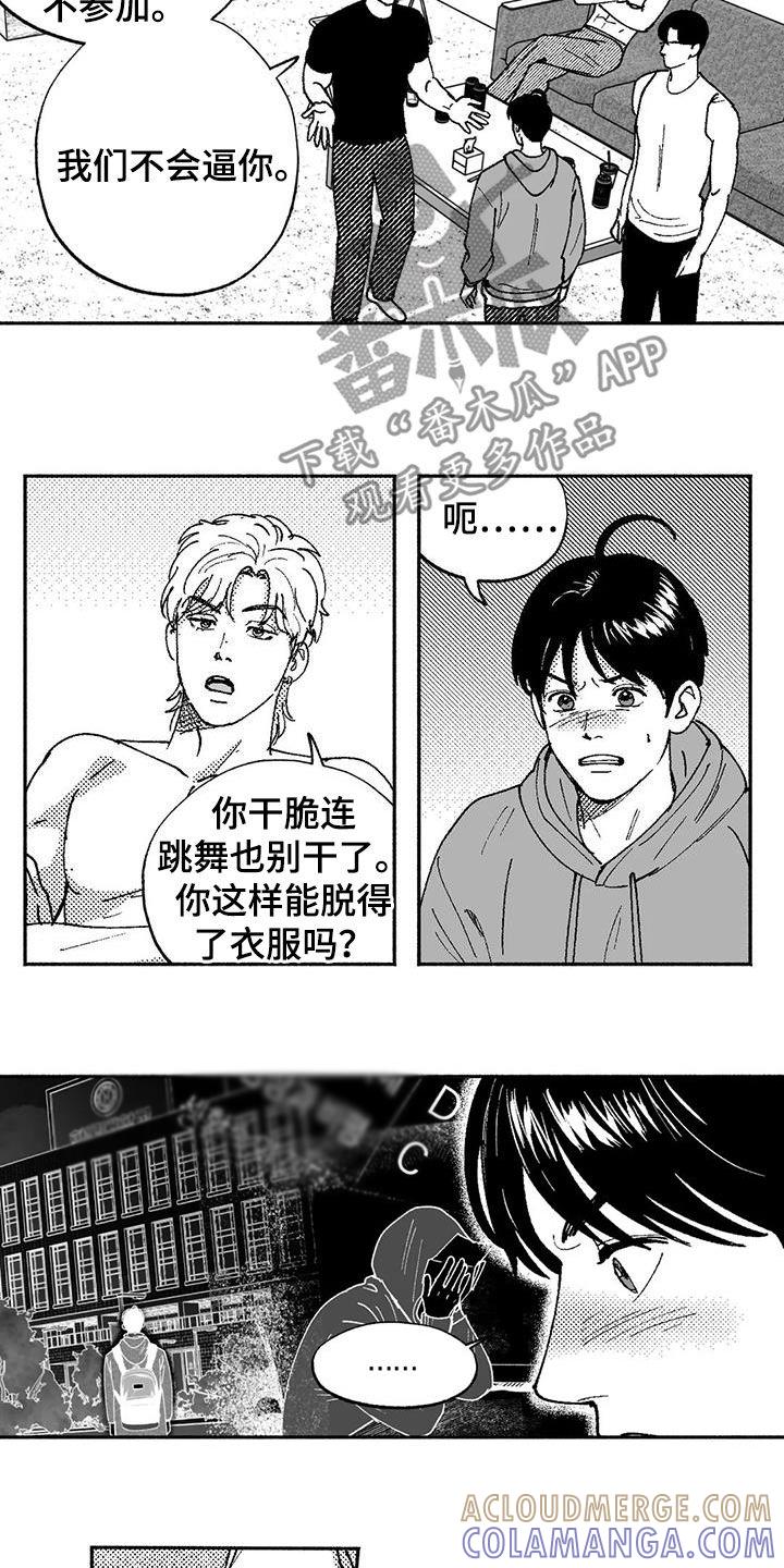《绯色长夜》第73章：我只跳舞 第9页
