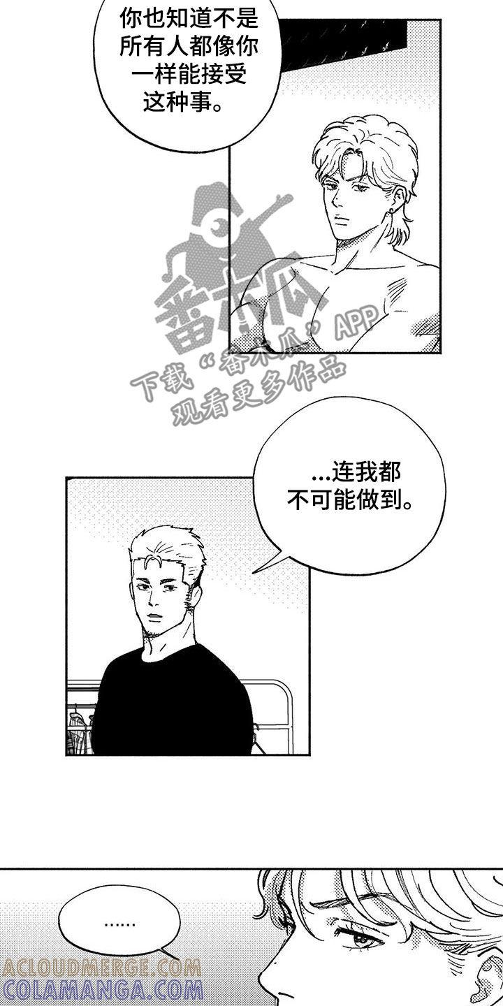 《绯色长夜》第73章：我只跳舞 第12页