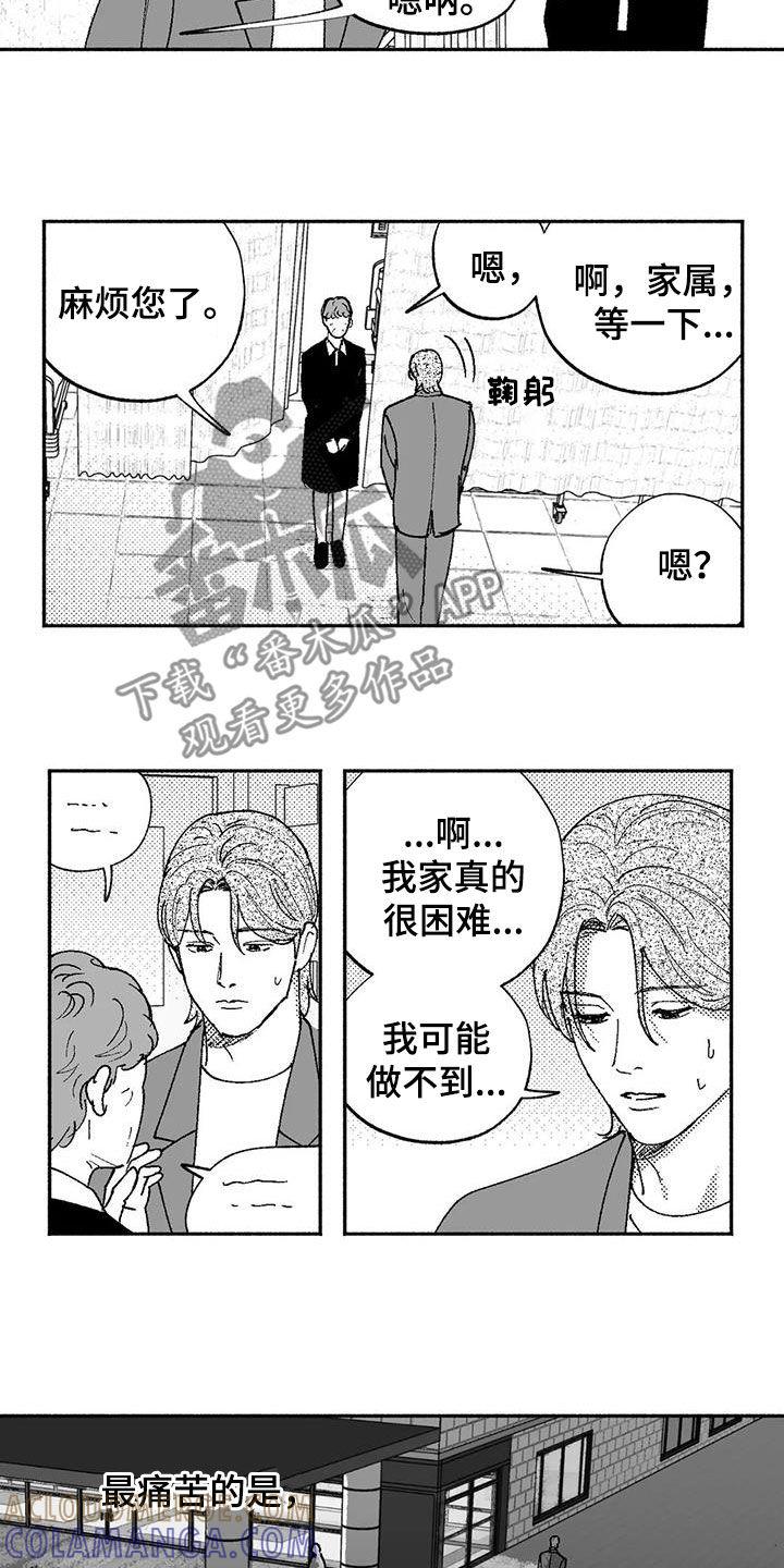 《绯色长夜》第73章：我只跳舞 第2页