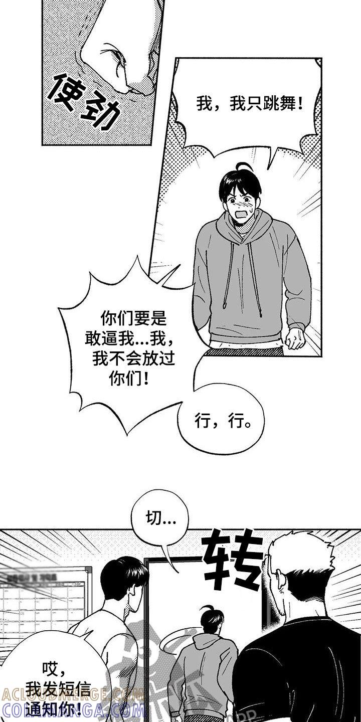 《绯色长夜》第73章：我只跳舞 第10页