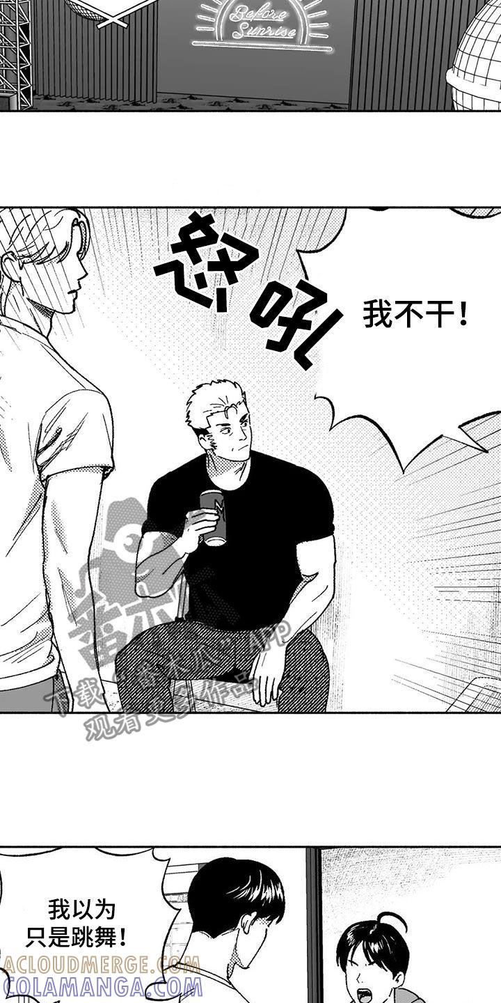 《绯色长夜》第73章：我只跳舞 第5页