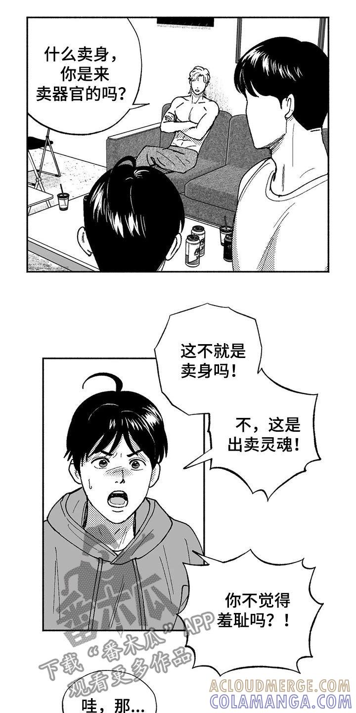 《绯色长夜》第73章：我只跳舞 第7页