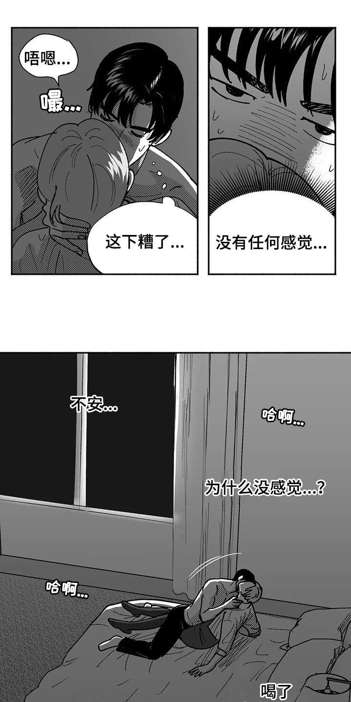 《绯色长夜》第74章：坏男人 第10页
