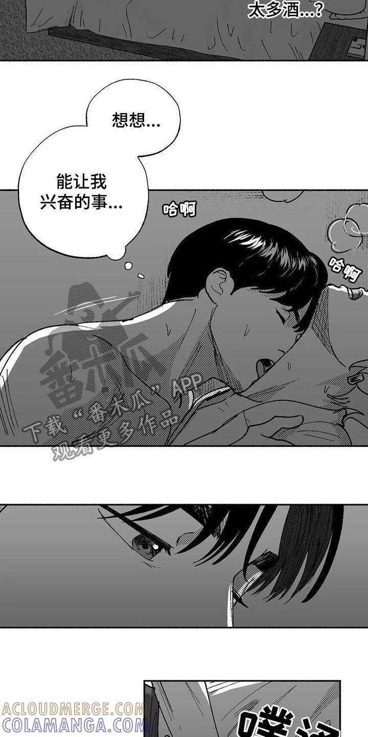 《绯色长夜》第74章：坏男人 第11页