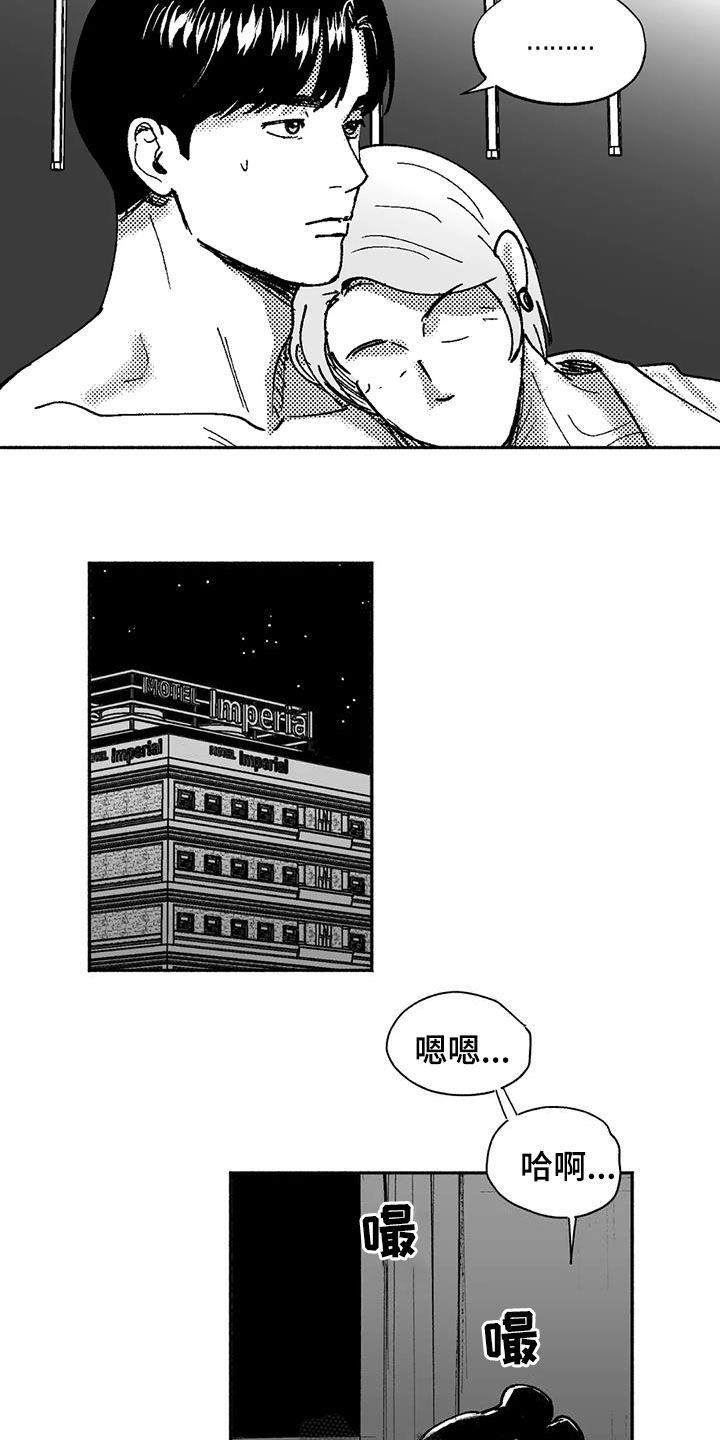 《绯色长夜》第74章：坏男人 第8页
