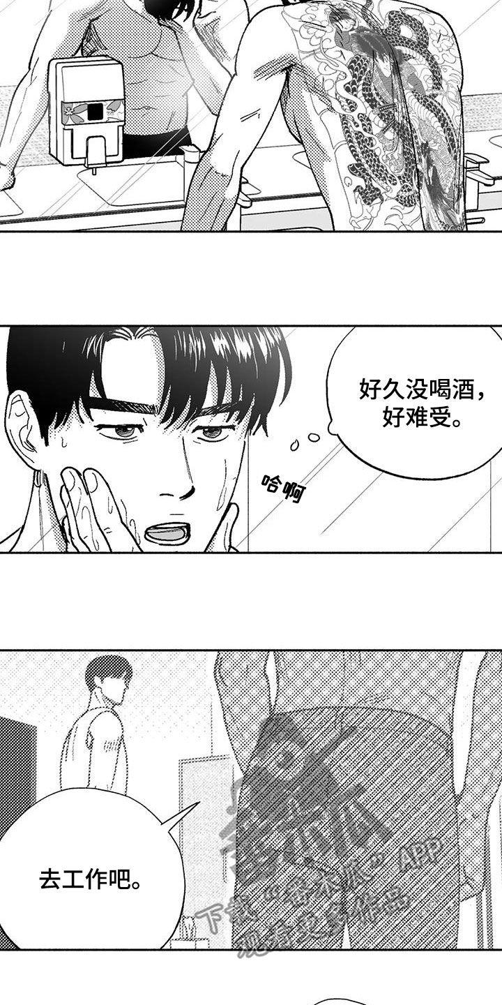 《绯色长夜》第74章：坏男人 第2页