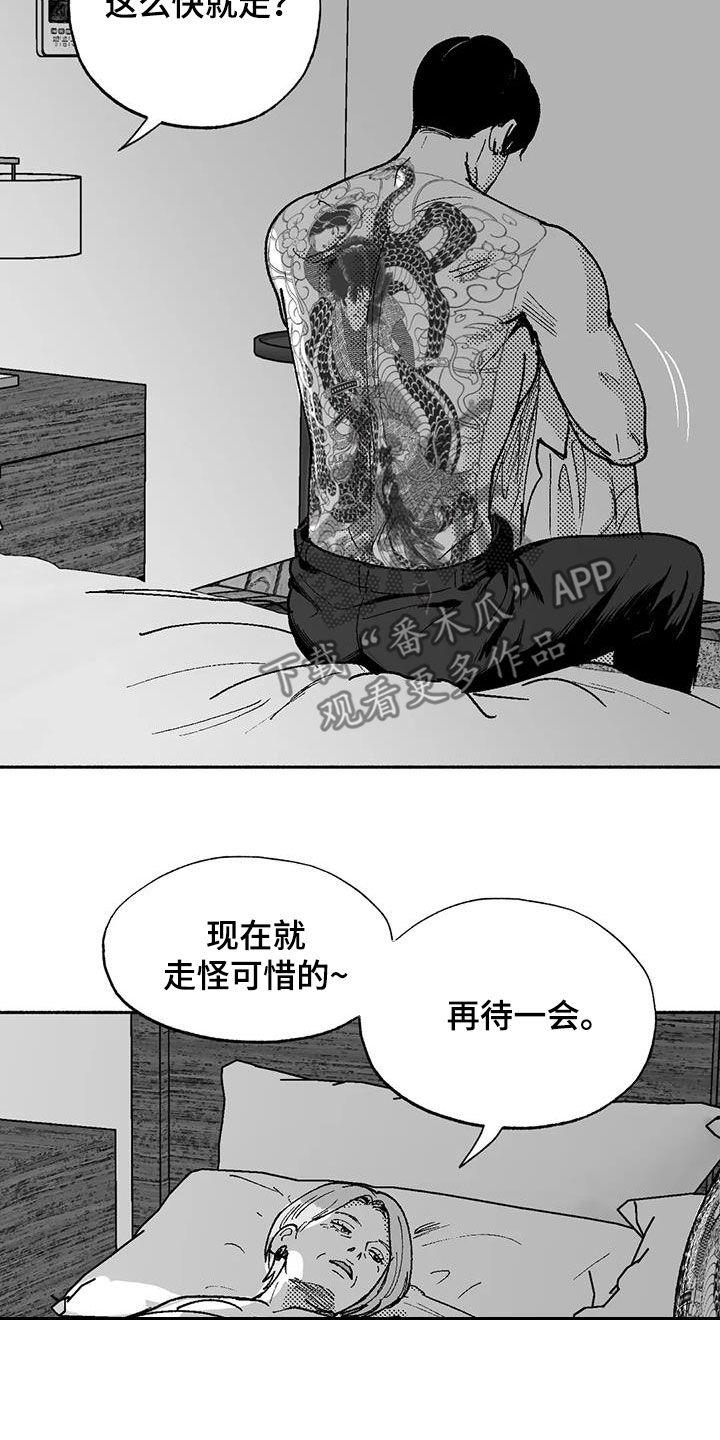 《绯色长夜》第74章：坏男人 第16页