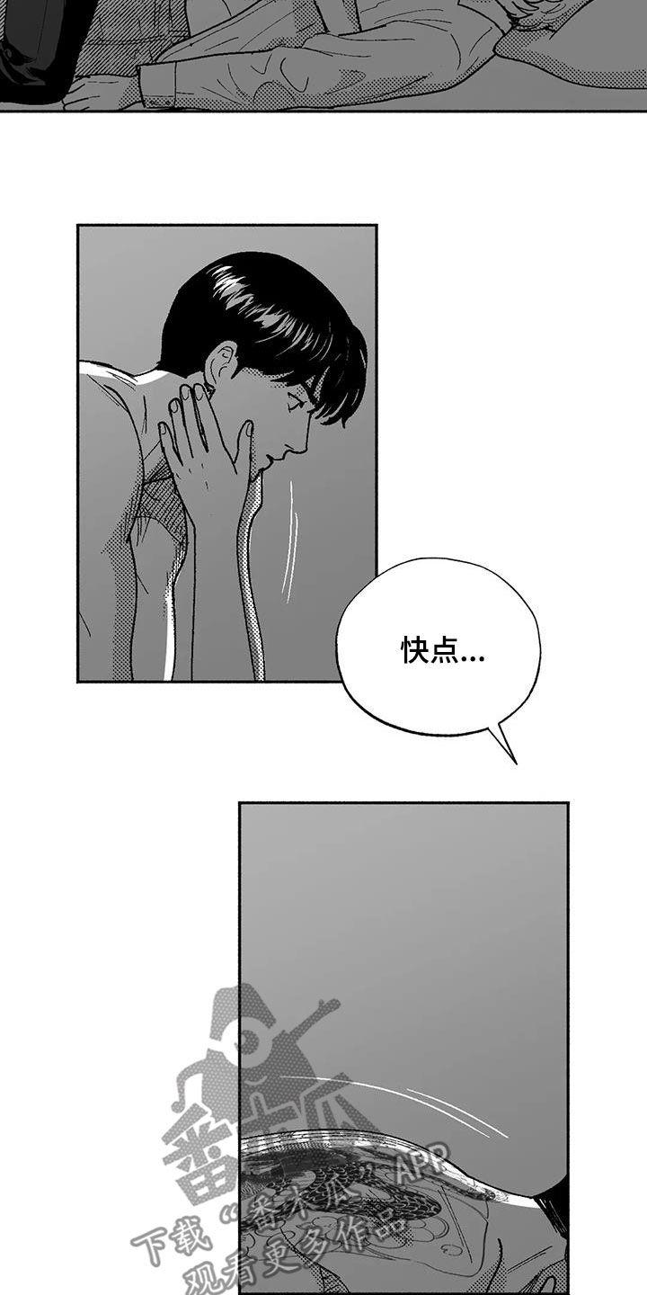 《绯色长夜》第74章：坏男人 第14页