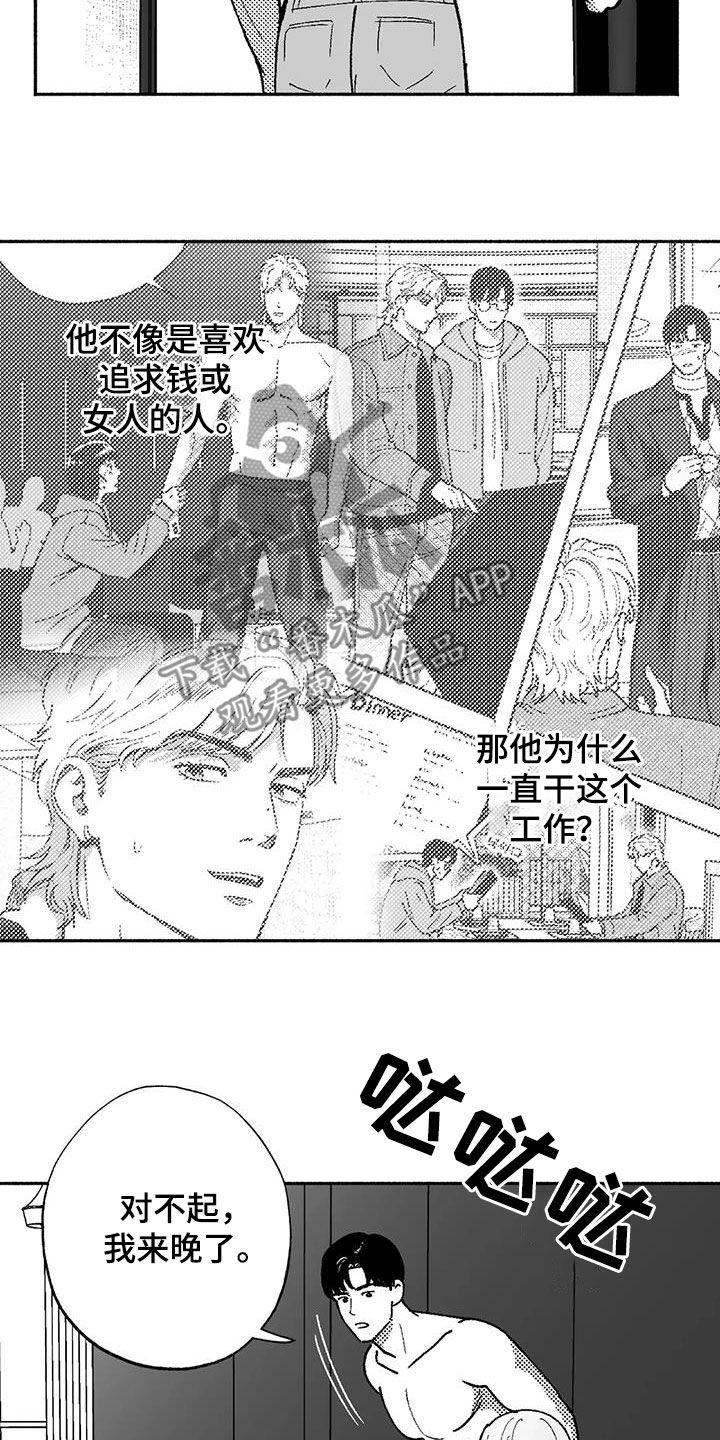 《绯色长夜》第74章：坏男人 第4页